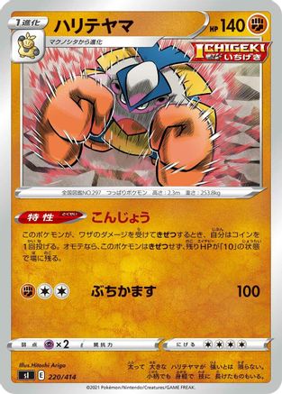 Hariyama (220/414) - SI Start Deck 100