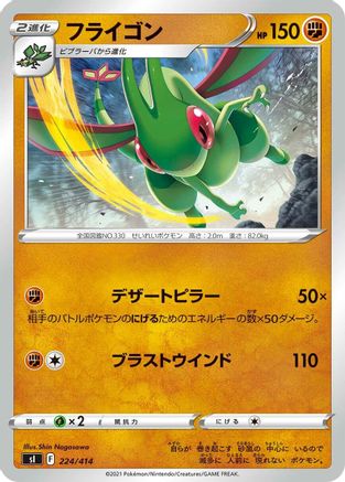 Flygon (224/414) - SI Start Deck 100