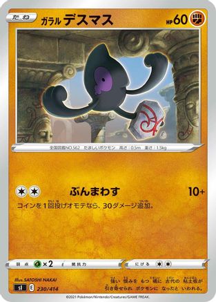 Galarian Yamask (230/414) - SI Start Deck 100