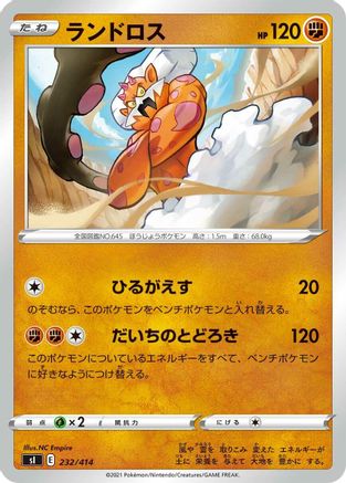 Landorus (232/414) - SI Start Deck 100
