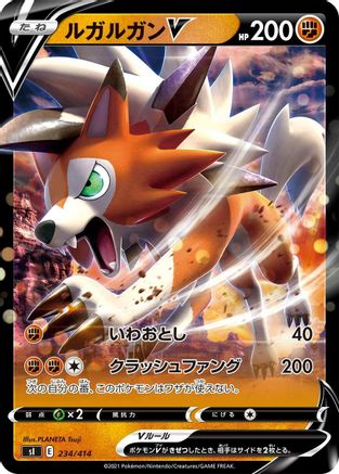 Lycanroc V (234/414) - SI Start Deck 100 Holofoil