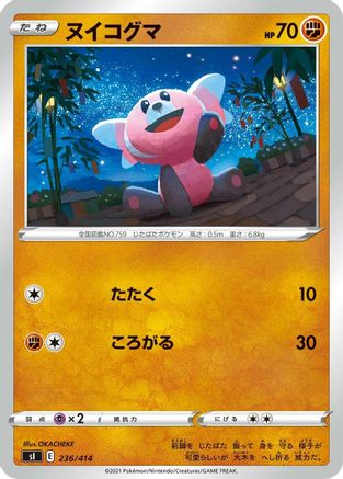 Stufful (236/414) - SI Start Deck 100