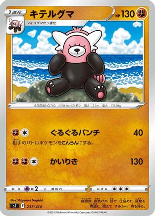 Bewear (237/414) - SI Start Deck 100