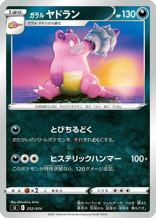 Galarian Slowbro (252/414) - SI Start Deck 100