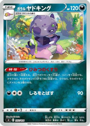 Galarian Slowking (257/414) - SI Start Deck 100 Holofoil