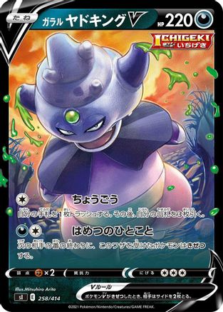 Galarian Slowking V (258/414) - SI Start Deck 100
