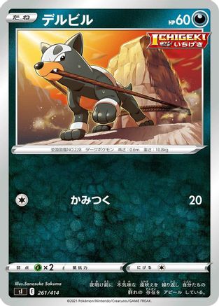 Houndour (261/414) - SI Start Deck 100