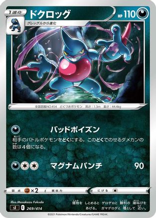 Toxicroak (269/414) - SI Start Deck 100