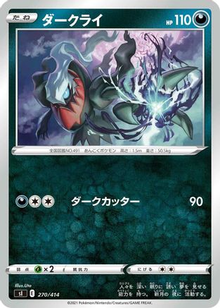 Darkrai (270/414) - SI Start Deck 100