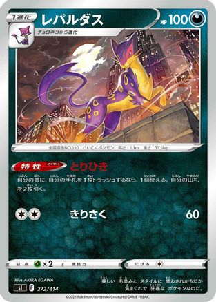Liepard (272/414) - SI Start Deck 100