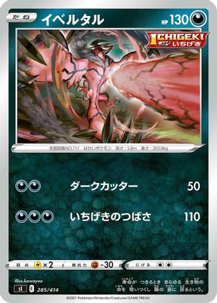 Yveltal (285/414) - SI Start Deck 100