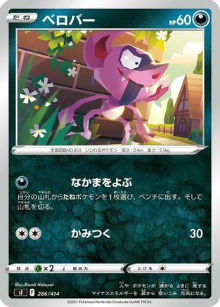 Impidimp (286/414) - SI Start Deck 100