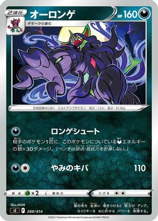 Grimmsnarl (288/414) - SI Start Deck 100