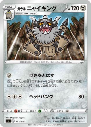 Galarian Perrserker (292/414) - SI Start Deck 100