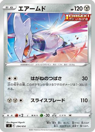 Skarmory (294/414) - SI Start Deck 100