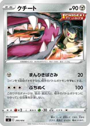 Mawile (295/414) - SI Start Deck 100