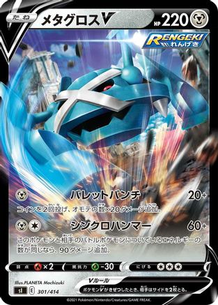 Metagross V (301/414) - SI Start Deck 100 Holofoil