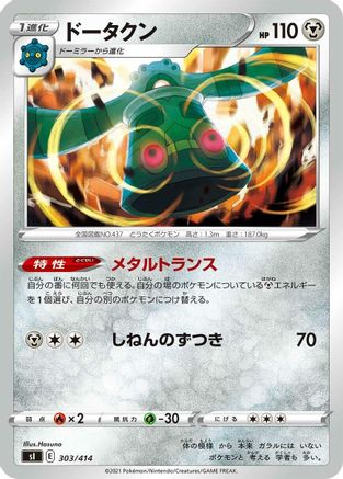 Bronzong (303/414) - SI Start Deck 100