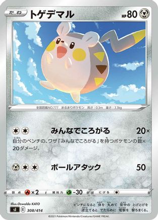 Togedemaru (308/414) - SI Start Deck 100