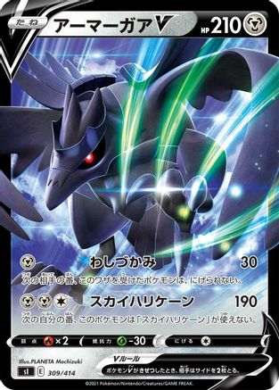Corviknight V (309/414) - SI Start Deck 100