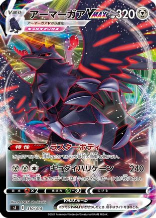 Corviknight VMAX (310/414) - SI Start Deck 100