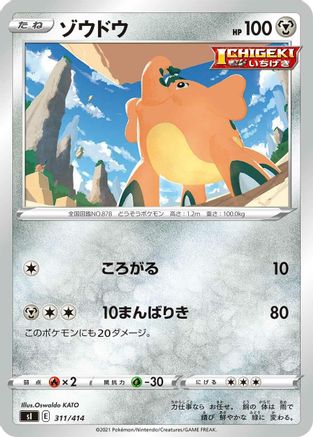 Cufant (311/414) - SI Start Deck 100