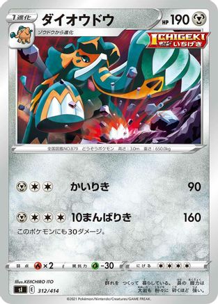 Copperajah (312/414) - SI Start Deck 100