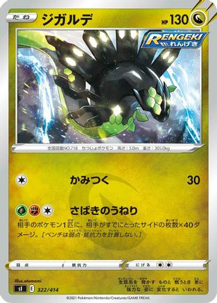 Zygarde (322/414) - SI Start Deck 100