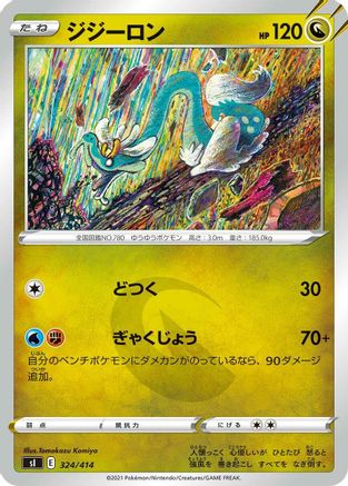 Drampa - 234/414 (324/414) - SI Start Deck 100