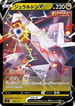 Duraludon V (325/414) - SI Start Deck 100