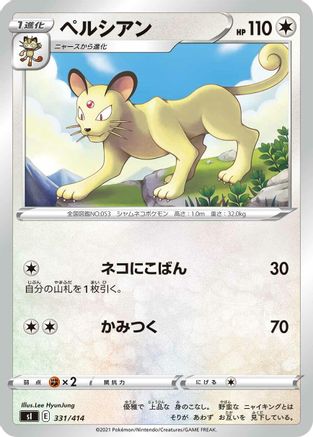 Persian (331/414) - SI Start Deck 100