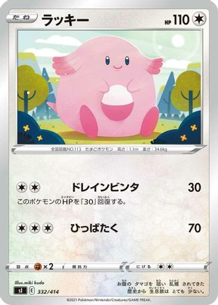 Chansey (332/414) - SI Start Deck 100