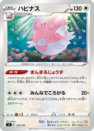 Blissey (333/414) - SI Start Deck 100