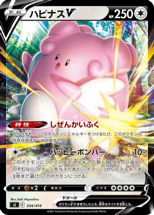 Blissey V (334/414) - SI Start Deck 100