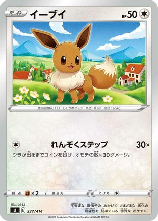 Eevee (337/414) - SI Start Deck 100
