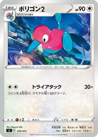 Porygon2 (339/414) - SI Start Deck 100