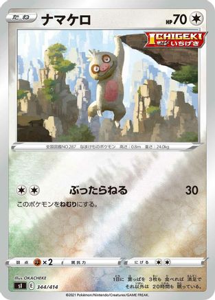 Slakoth (344/414) - SI Start Deck 100