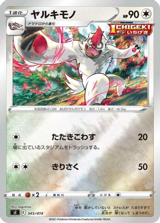 Vigoroth (345/414) - SI Start Deck 100