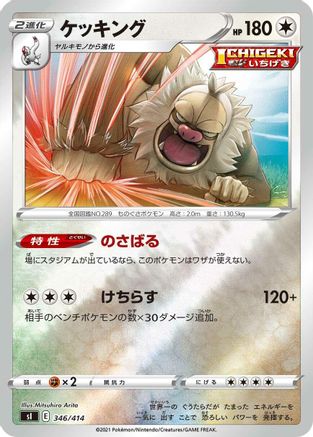 Slaking (346/414) - SI Start Deck 100