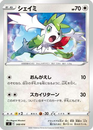 Shaymin (348/414) - SI Start Deck 100