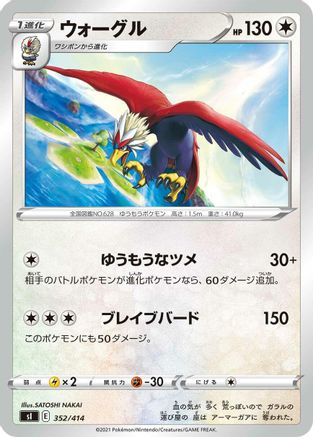 Braviary (352/414) - SI Start Deck 100