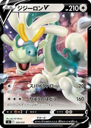 Drampa V (359/414) - SI Start Deck 100 Holofoil