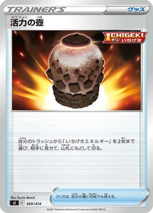Urn of Vitality (369/414) - SI Start Deck 100