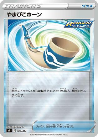 Echoing Horn (380/414) - SI Start Deck 100