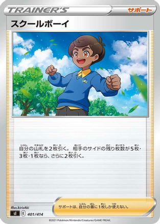 Schoolboy (401/414) - SI Start Deck 100