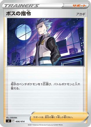 Boss's Orders (406/414) - SI Start Deck 100