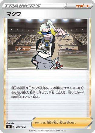 Gordie (407/414) - SI Start Deck 100