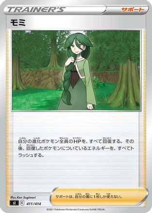 Cheryl (411/414) - SI Start Deck 100