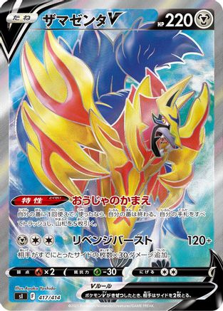 Zamazenta V - 417/414 (417/414) - SI Start Deck 100 Holofoil