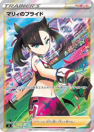 Marnie's Pride - 419/414 (419/414) - SI Start Deck 100 Holofoil